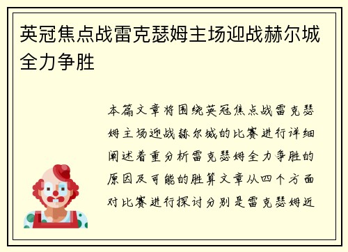 英冠焦点战雷克瑟姆主场迎战赫尔城全力争胜