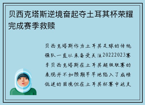 贝西克塔斯逆境奋起夺土耳其杯荣耀完成赛季救赎